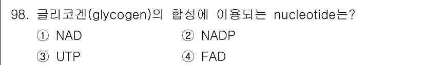 식품안전기사 2016년 98번 - 해당 자격증의 핵심 개념을 묻는 객관식 문제