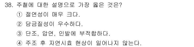 항공기체정비기능사 2015년 38번 - 주조 후 자연소화 현상이 발생하지 않으므로, 주조물의 품질을 보장하는 데... 에 관한 핵심 기출문제