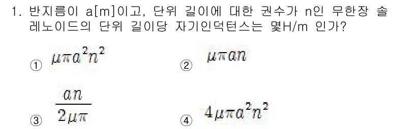 전기기사 2016년 1번 - 주어진 문제에서 반지름이 \( a \)인 원기둥의 단위 길이당 자기인덕턴... 에 관한 핵심 기출문제