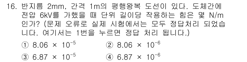 전기기사 2016년 16번 - 전기장 내에서 단위 길이 당 작용하는 힘은 전압과 전기장으로 계산됩니다.... 에 관한 핵심 기출문제