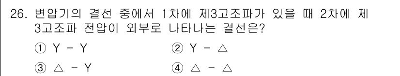 전기기사 2016년 26번 - 문제는 변압기 결선에서 두 번째 차에 고조파가 발생하는 경우를 다룹니다.... 에 관한 핵심 기출문제
