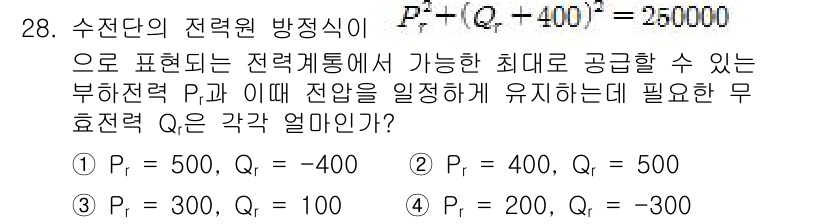 전기기사 2016년 28번 - 전력망 방정식에서 \( P_r + (Q_r + 400) = 250000 ... 에 관한 핵심 기출문제