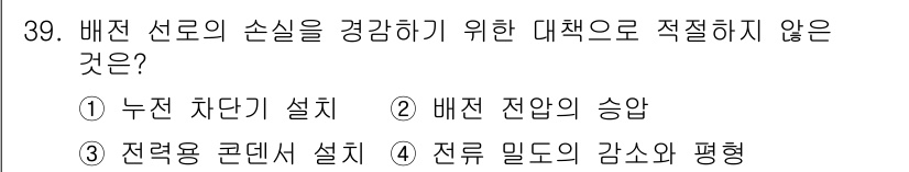 전기기사 2016년 39번 - . 배전 잔압의 승압은 배선선로의 손실을 증가시킬 수 있어 적절하지 않습... 에 관한 핵심 기출문제