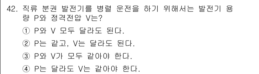 전기기사 2016년 42번 - 정답 2번은 P와 V가 같을 때, V는 정격 전압을 유지해야 하므로 만족... 에 관한 핵심 기출문제