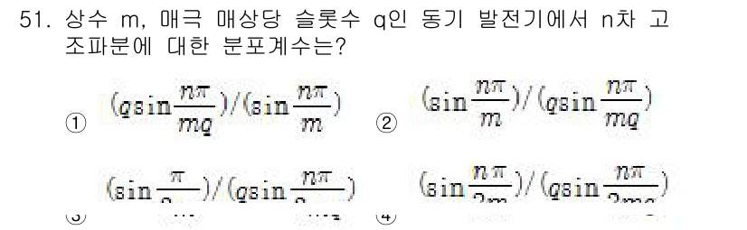 전기기사 2016년 51번 - 문제에서 n차 조파에 대한 분포계를 묻고 있습니다. 주어진 공식에서 각 ... 에 관한 핵심 기출문제