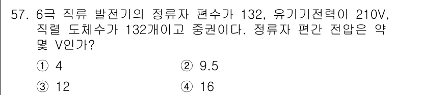 전기기사 2016년 57번 - 정류기 편측의 정류 전압은 입력 전압의 평균값으로 결정됩니다. 주어진 유... 에 관한 핵심 기출문제