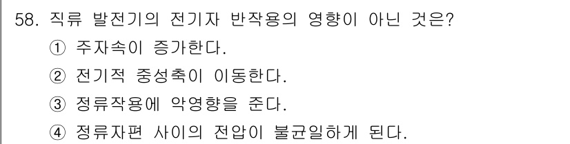 전기기사 2016년 58번 - 정류작용에 의해 전압이 변화하면, 정류재편 사이의 전압이 불균일해지는 경... 에 관한 핵심 기출문제