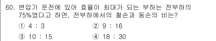 전기기사 2016년 60번 - 해당 자격증의 핵심 개념을 묻는 객관식 문제