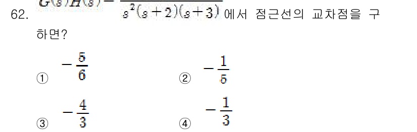 전기기사 2016년 62번 - 주어진 분수 함수 \( G(H) = \frac{g}{(g+2)(g+3)}... 에 관한 핵심 기출문제