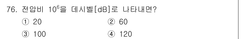 전기기사 2016년 76번 - 해당 자격증의 핵심 개념을 묻는 객관식 문제