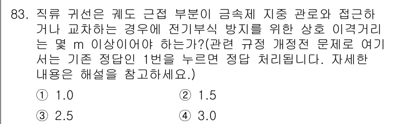 전기기사 2016년 83번 - 정답 3의 이유는, 전기기사 관련 문제에서 지선의 길이에 따른 적절한 정... 에 관한 핵심 기출문제