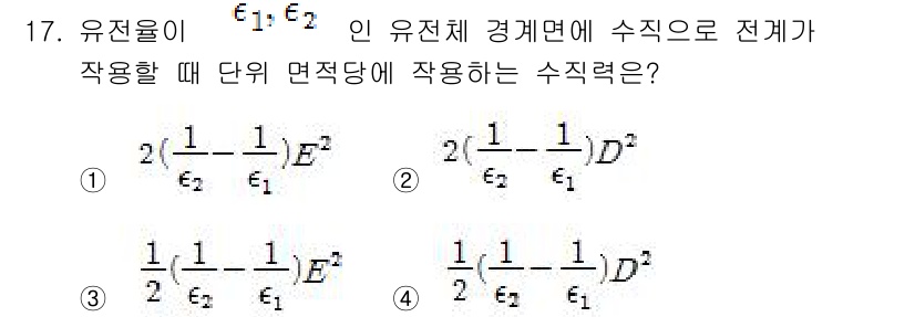 전기기사_필기 2016년 17번 - 주어진 문제는 유전체에서 전기장과 관련된 수식으로, 유전율을 고려하여 수... 에 관한 핵심 기출문제
