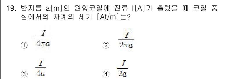 전기기사_필기 2016년 19번 - 문제에서 전류 \( I[A] \)가 흐르는 원형 코일의 성질을 묻고 있습... 에 관한 핵심 기출문제