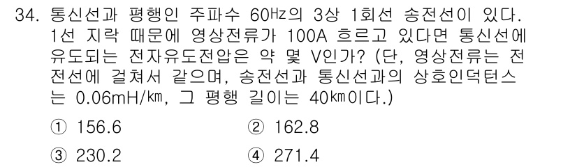전기기사_필기 2016년 34번 - 정답 4. 전송선의 전압 강하(V)는 주파수와 전류의 관계에 따라 계산되... 에 관한 핵심 기출문제