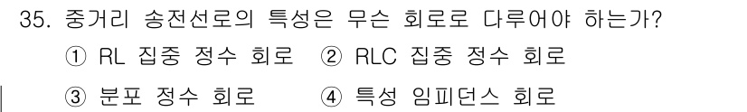 전기기사_필기 2016년 35번 - 해당 자격증의 핵심 개념을 묻는 객관식 문제