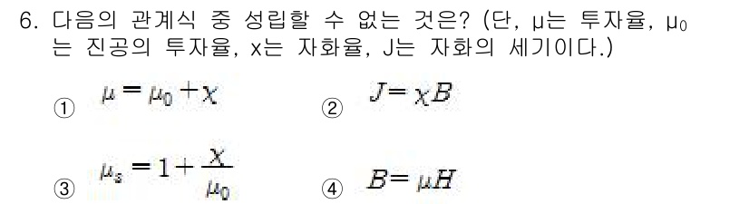 전기기사_필기 2016년 6번 - 정답 2번은 J = xB입니다. 이 관계식은 전기적 성질을 설명하는 식이... 에 관한 핵심 기출문제