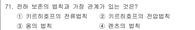 전기기사_필기 2016년 71번 - . 기르드호프의 전류법칙

해설: 기르드호프의 전류법칙은 회로의 특정 점... 에 관한 핵심 기출문제