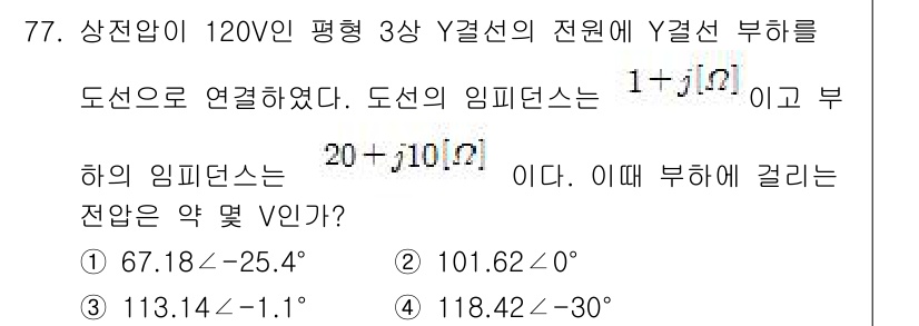 전기기사_필기 2016년 77번 - Y결선의 전원과 Y결선 부하를 도선으로 연결했을 때, 전압의 임피던스와 ... 에 관한 핵심 기출문제