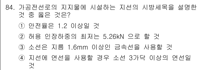 전기기사_필기 2016년 84번 - 정답 3번이 맞는 이유는 실질적으로 전선의 절연을 위해 최소한의 지름이 ... 에 관한 핵심 기출문제