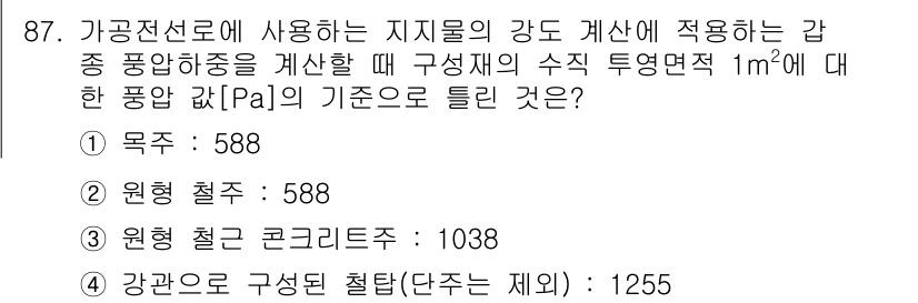 전기기사_필기 2016년 87번 - 주어진 문제는 지지물의 강도 계산에 사용되는 기준으로, 목재와 철제의 하... 에 관한 핵심 기출문제