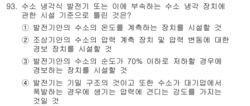 전기기사_필기 2016년 93번 - 정답 4번은 수소 기체의 속도와 압력이 특정 조건에서 변화하는 경우에 대... 에 관한 핵심 기출문제