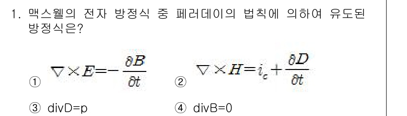 전기산업기사 2015년 1번 - . 패러데이의 법칙은 시간에 따른 전기장의 변화가 자기장을 생성함을 설명... 에 관한 핵심 기출문제