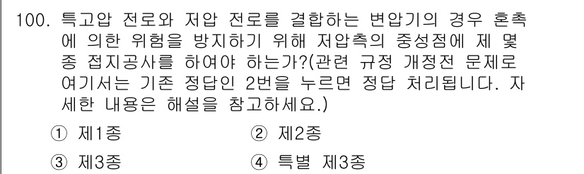 전기산업기사 2015년 100번 - 전로 구성의 특성상 동작의 안정성을 높이기 위해 여러 접지 방식을 고려해... 에 관한 핵심 기출문제
