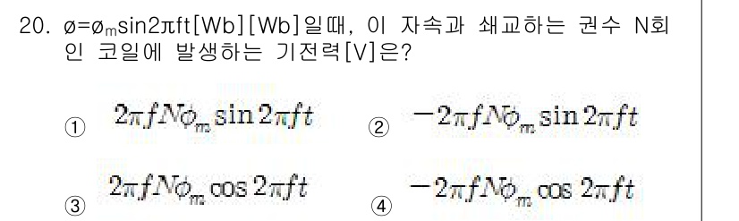 전기산업기사 2015년 20번 - 이 문제는 전자기 유도와 관련된 내용입니다. 주어진 자속 \(\phi\)... 에 관한 핵심 기출문제