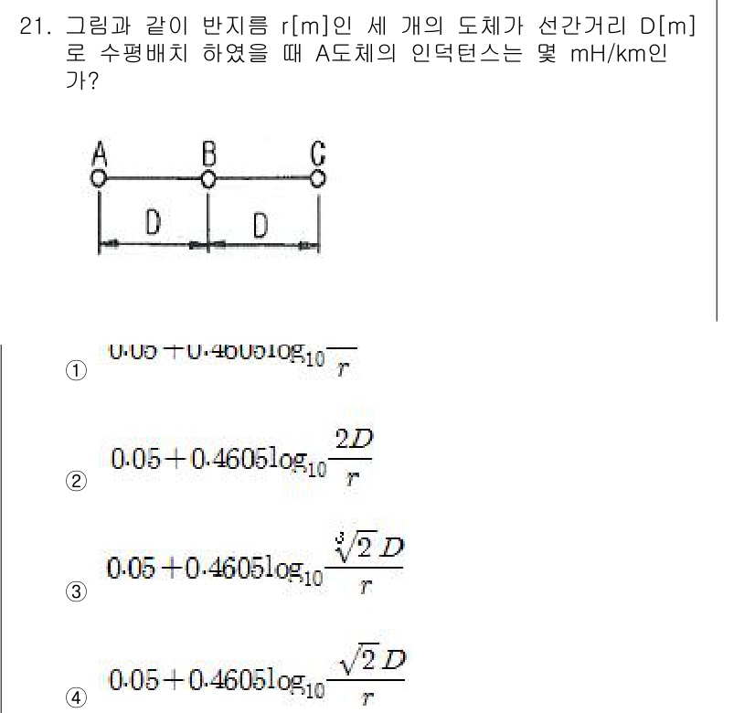 전기산업기사 2015년 21번 - 주어진 그림에서 도체 간의 거리와 반지름이 선형 전계에 미치는 영향을 반... 에 관한 핵심 기출문제