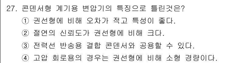 전기산업기사 2015년 27번 - 전력선 반송 시스템은 권선형 기계와 결합하여 작업할 수 있어 효율적인 전... 에 관한 핵심 기출문제