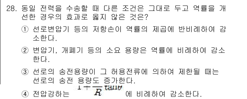 전기산업기사 2015년 28번 - 해당 자격증의 핵심 개념을 묻는 객관식 문제