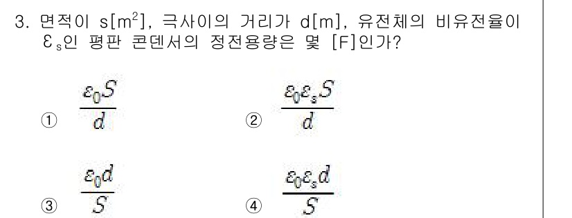 전기산업기사 2015년 3번 - 주어진 식에서 평판의 전하 용량은 유전율과 면적, 그리고 두 거리의 비율... 에 관한 핵심 기출문제