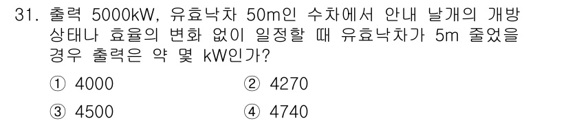 전기산업기사 2015년 31번 - 유효전력(P)과 출력(출력 전력, S)의 관계를 고려할 때, 주어진 출력... 에 관한 핵심 기출문제