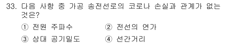 전기산업기사 2015년 33번 - 정답은 4번 선간거리입니다. 선간거리는 전선 사이의 물리적 거리로, 크로... 에 관한 핵심 기출문제