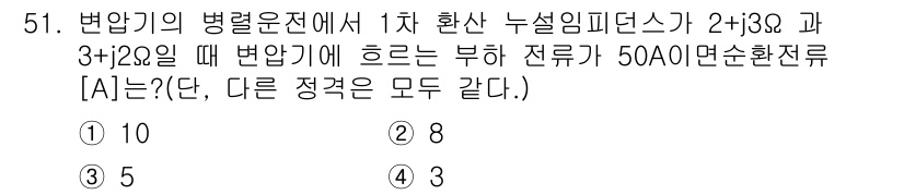 전기산업기사 2015년 51번 - 주어진 복소수에서 실수부와 허수부를 분리하여 서로의 전압과 전류를 계산할... 에 관한 핵심 기출문제