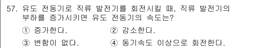 전기산업기사 2015년 57번 - 해당 자격증의 핵심 개념을 묻는 객관식 문제