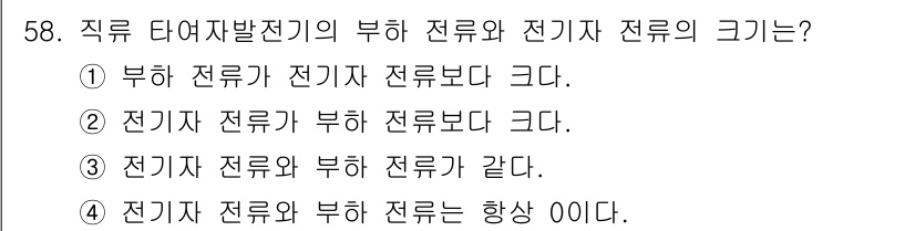 전기산업기사 2015년 58번 - 직류 터너발전기의 부하 전류는 발전기가 공급할 수 있는 전류의 양에 따라... 에 관한 핵심 기출문제