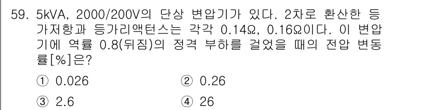 전기산업기사 2015년 59번 - 단상 변압기의 정격 용량을 기준으로 200V에서 100V로 변환할 때, ... 에 관한 핵심 기출문제