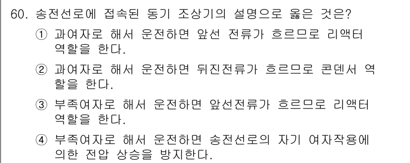 전기산업기사 2015년 60번 - . 

전기산업기사의 경우, 과전류는 전선의 과부하로 인해 발생하며, 이... 에 관한 핵심 기출문제