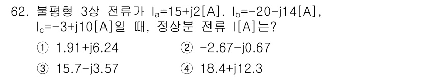 전기산업기사 2015년 62번 - 주어진 전류 \( I_a \), \( I_b \), \( I_c \)를 ... 에 관한 핵심 기출문제