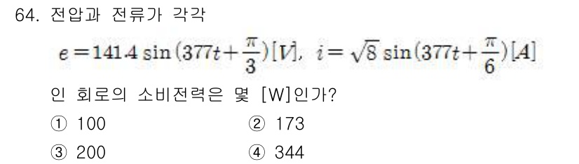 전기산업기사 2015년 64번 - 주어진 전압 \( e \)와 전류 \( i \)는 사인파 형태로 표현되며... 에 관한 핵심 기출문제