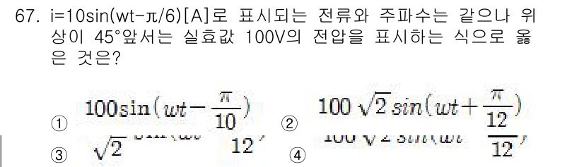 전기산업기사 2015년 67번 - 주어진 전류 i는 사인 함수로 표현되며, 이를 45도에 맞춰 변환하면 실... 에 관한 핵심 기출문제