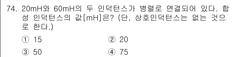 전기산업기사 2015년 74번 - 해당 자격증의 핵심 개념을 묻는 객관식 문제