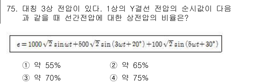 전기산업기사 2015년 75번 - 세 개의 상전압을 가진 Y결선 전압에서, 각 상전압 간의 위상 차이를 고... 에 관한 핵심 기출문제