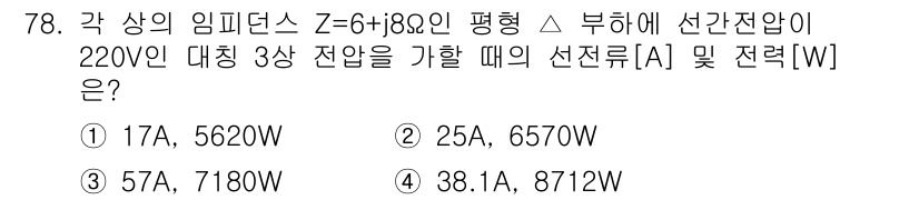 전기산업기사 2015년 78번 - . 

해설: 주어진 임피던스 \( Z = 6 + j8 \)와 공급 전압... 에 관한 핵심 기출문제