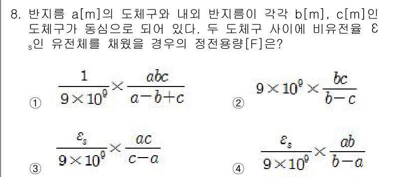 전기산업기사 2015년 8번 - 주어진 문제에서 두 도체가 동심으로 되어 있을 때, 유전율의 비율 \( ... 에 관한 핵심 기출문제