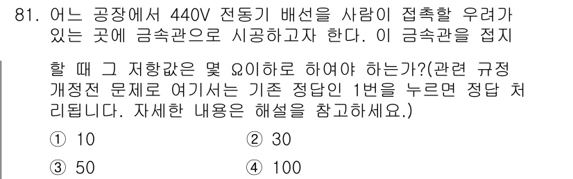 전기산업기사 2015년 81번 - 이 문제는 440V 전동기 배선 관련으로, 저항과 전류의 관계를 이해하는... 에 관한 핵심 기출문제