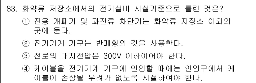 전기산업기사 2015년 83번 - 3번이 정답인 이유는 전로의 대치접합 전압이 300V 이하일 때 유기시험... 에 관한 핵심 기출문제