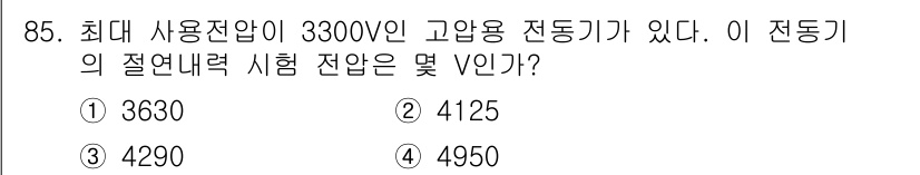 전기산업기사 2015년 85번 - 주어진 고압용 전동기의 최대 사용 전압은 3300V입니다. 절연내력 시험... 에 관한 핵심 기출문제
