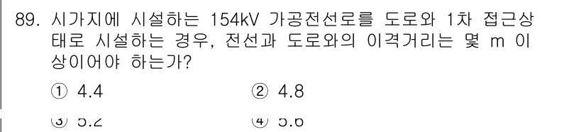 전기산업기사 2015년 89번 - 154kV 가공전선로의 1차 접근상대거리는 전선의 전압에 따라 결정되며,... 에 관한 핵심 기출문제